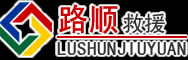 榆林道路救援