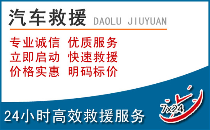 榆林汽车救援 榆林汽车救援