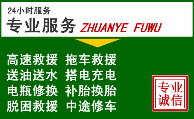 榆林附近汽车道路救援 榆林附近汽车道路救援